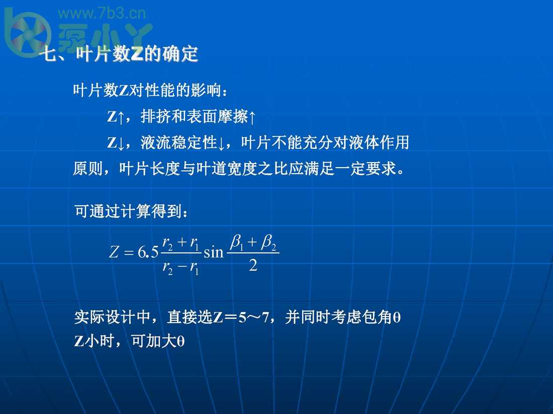 叶片泵水力设计基础2